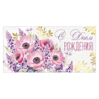 конверты "С Днем Рождения"